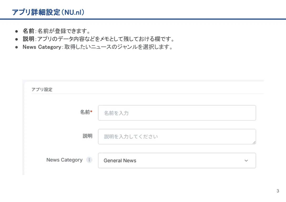 NU.nlの画面。名前：名前が登録できます。