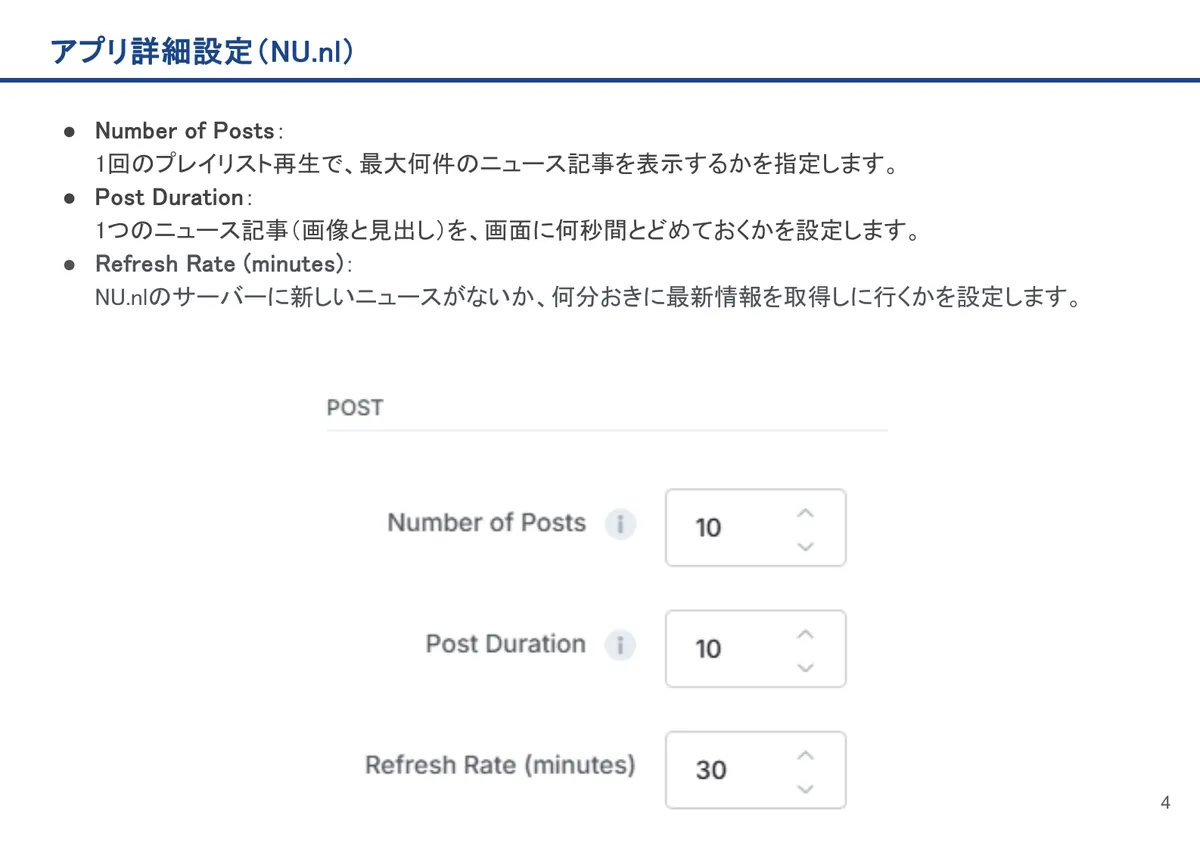 NU.nlの画面。Number of Posts：1回のプレイリスト再生で、最大何件のニュース記事を表示するかを指定します。