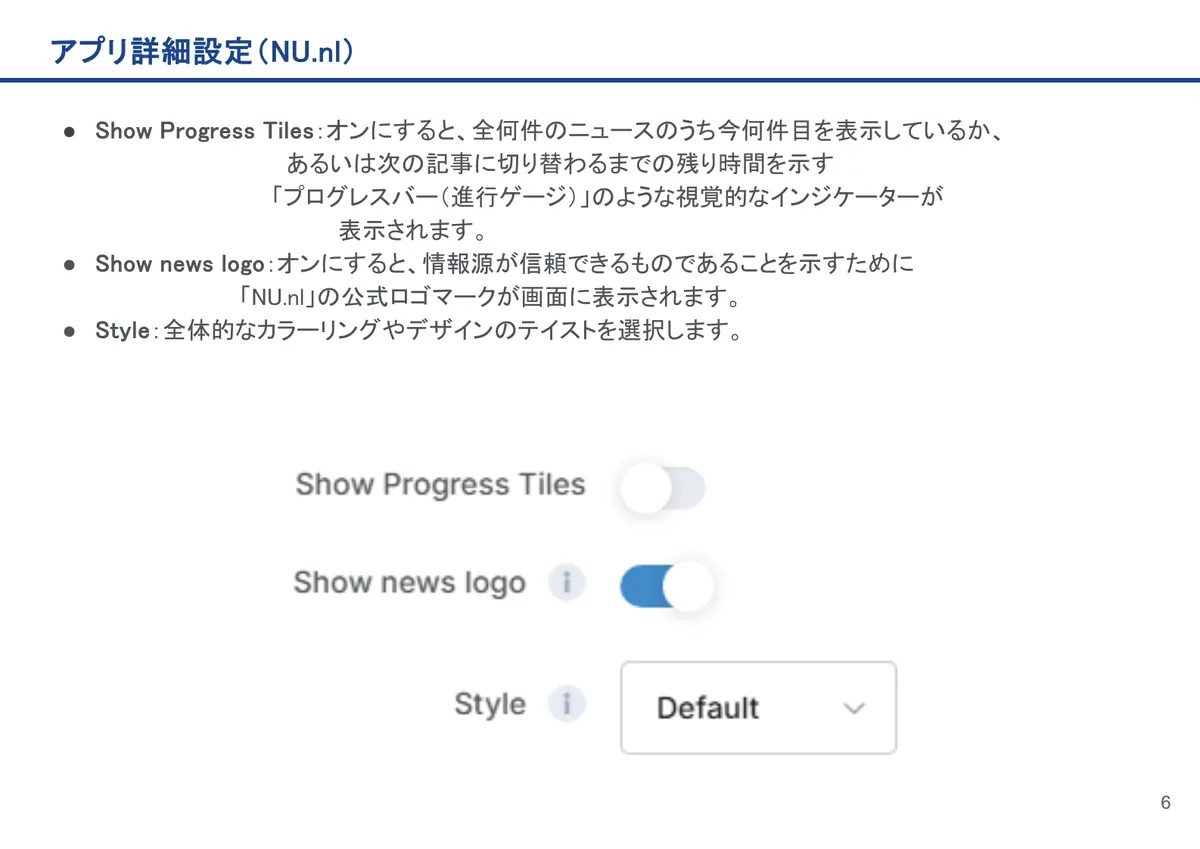 NU.nlの画面。Show Progress Tiles：オンにすると、全何件のニュースのうち今何件目を表示しているか、 あるいは次の記事に切り替わるまでの残