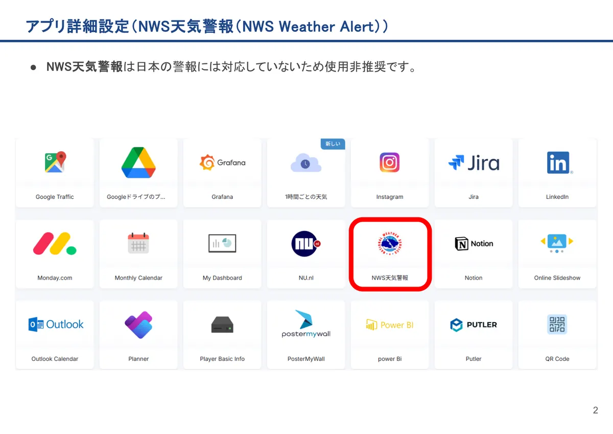 NWS天気警報（NWS Weather Alert）の画面。NWS天気警報は日本の警報には対応していないため使用非推奨です。