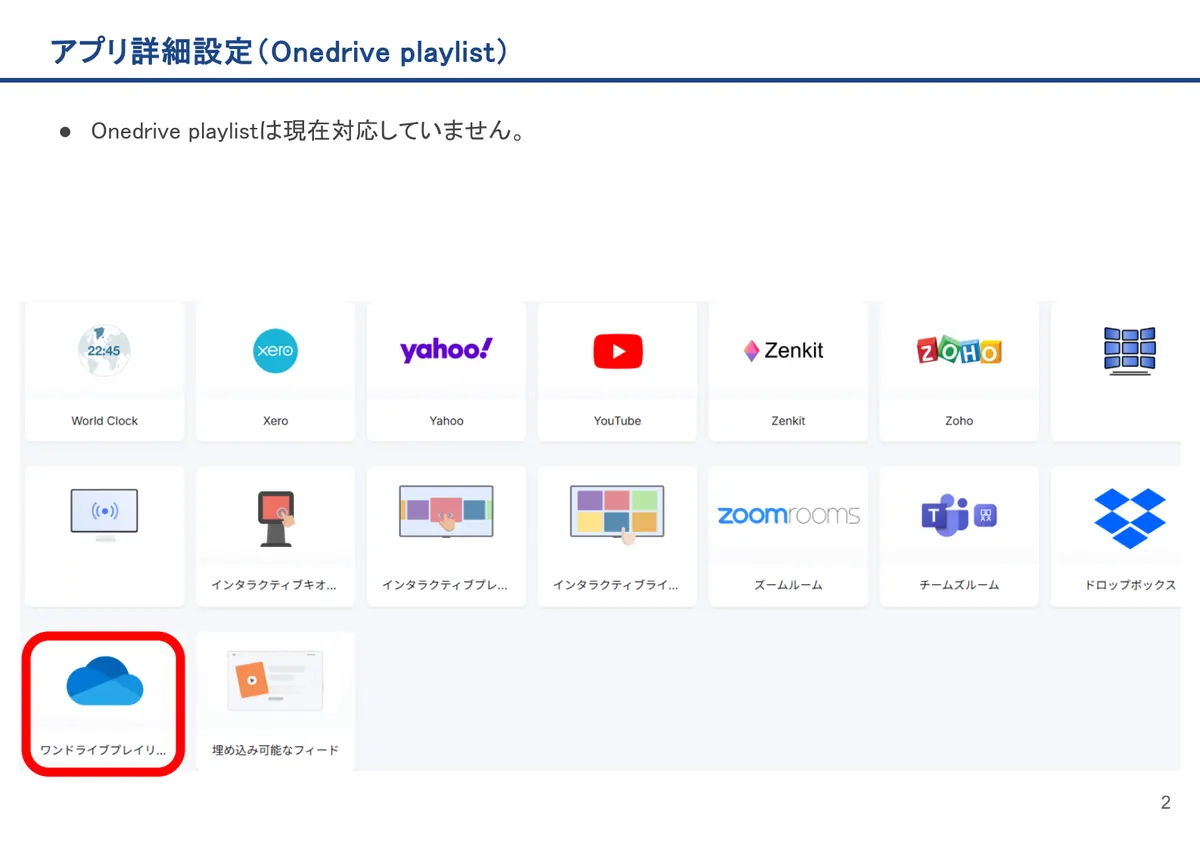Onedrive playlistの画面。Onedrive playlistは現在対応していません。