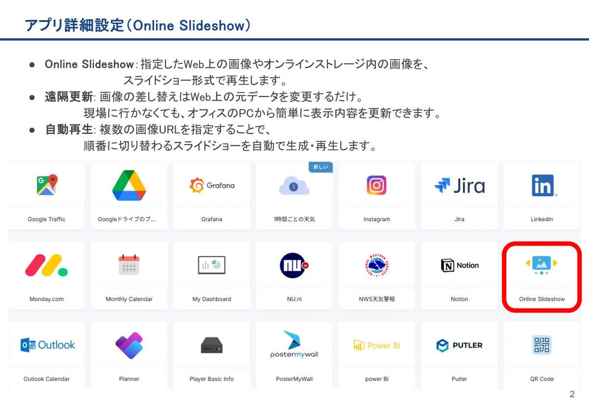 Online Slideshowの画面。Online Slideshow：指定したWeb上の画像やオンラインストレージ内の画像を、スライドショー形式で再生します。