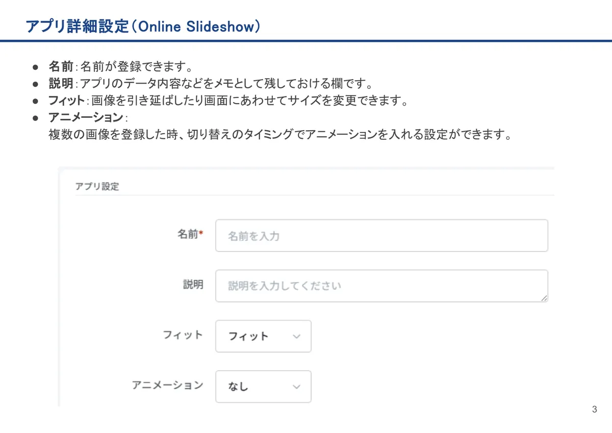 Online Slideshowの画面。名前：名前が登録できます。
