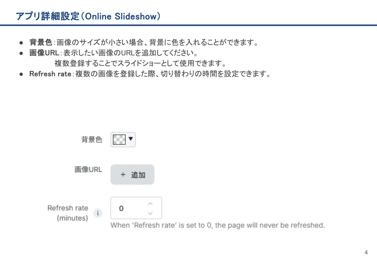 Online Slideshowの画面。背景色：画像のサイズが小さい場合、背景に色を入れることができます。