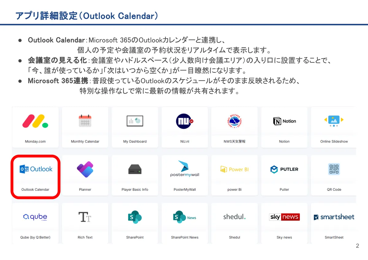 Outlook Calendarの画面。Outlook Calendar：Microsoft 365のOutlookカレンダーと連携し、個人の予定や会議室の予約状況をリアルタイムで