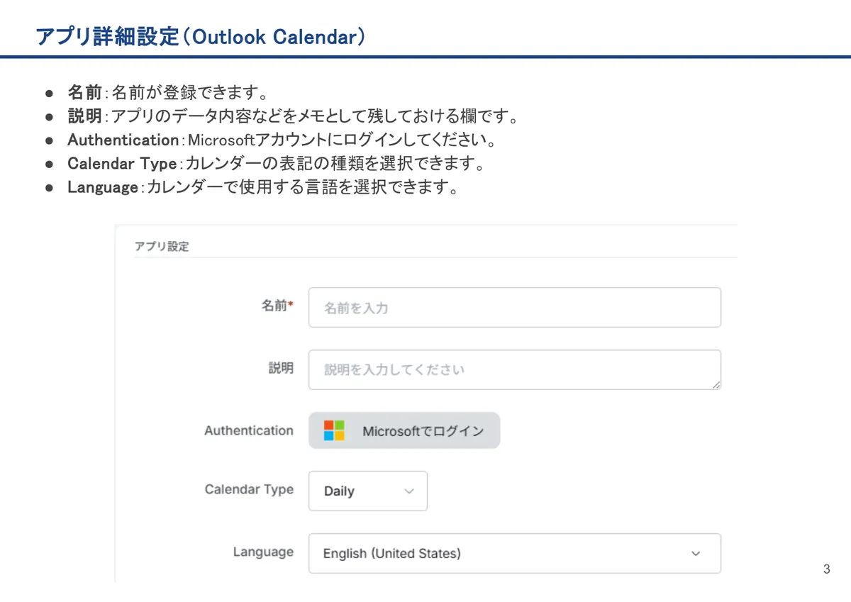 Outlook Calendarの画面。名前：名前が登録できます。