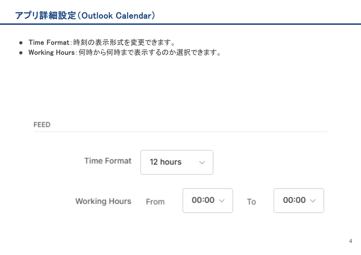 Outlook Calendarの画面。Time Format：時刻の表示形式を変更できます。