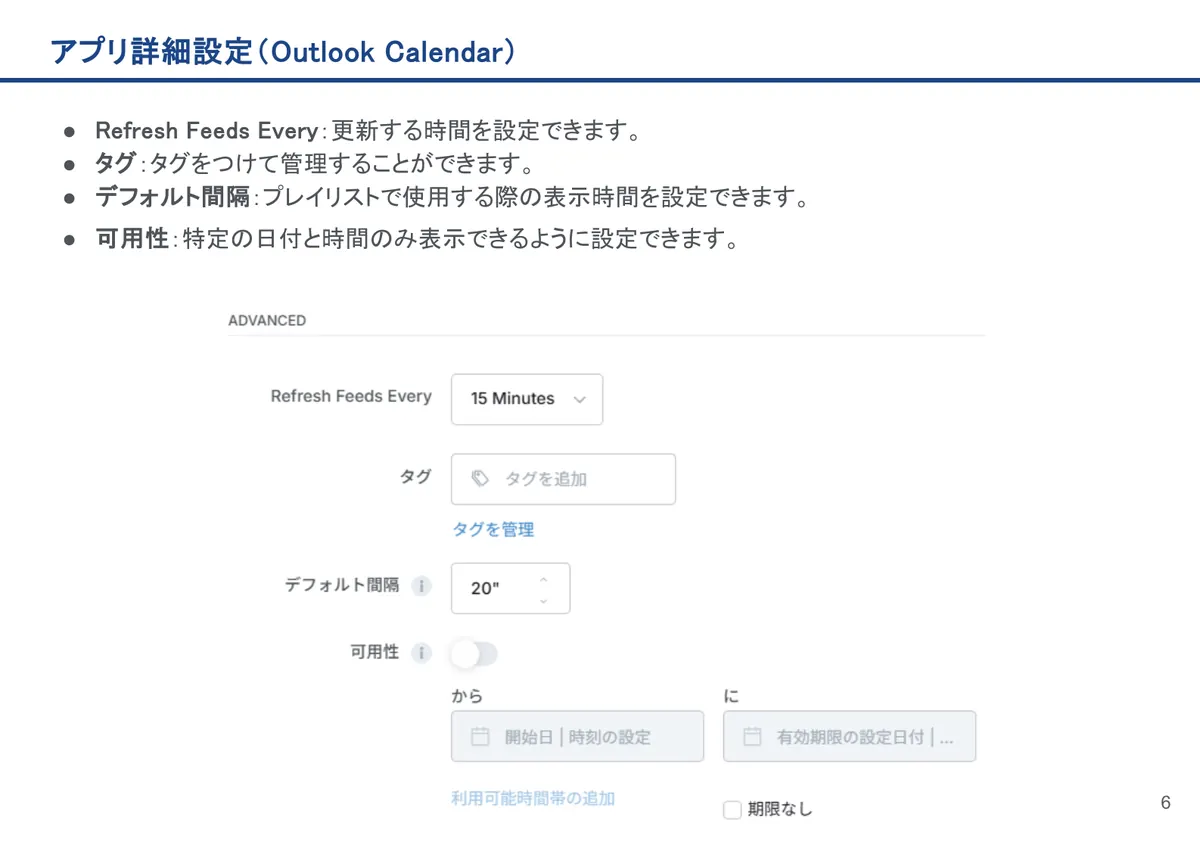 Outlook Calendarの画面。Refresh Feeds Every：更新する時間を設定できます。