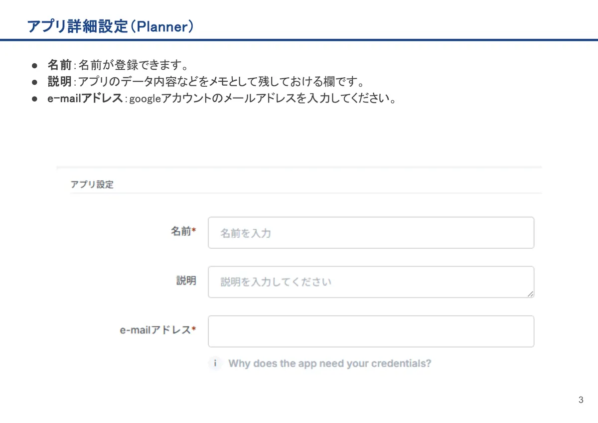 Plannerの画面。名前:名前が登録できます。