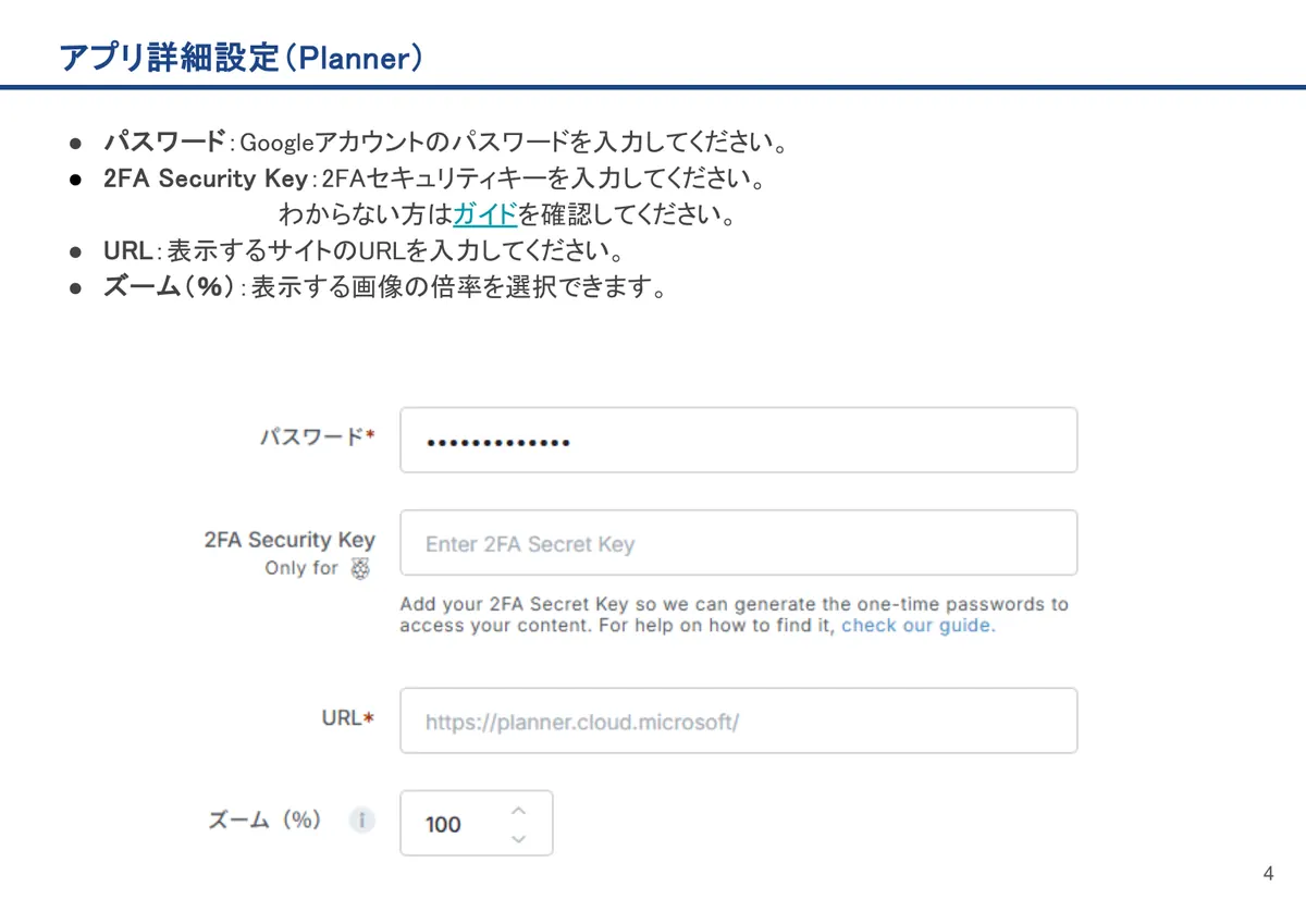 Plannerの画面。パスワード:Googleアカウントのパスワードを入力してください。