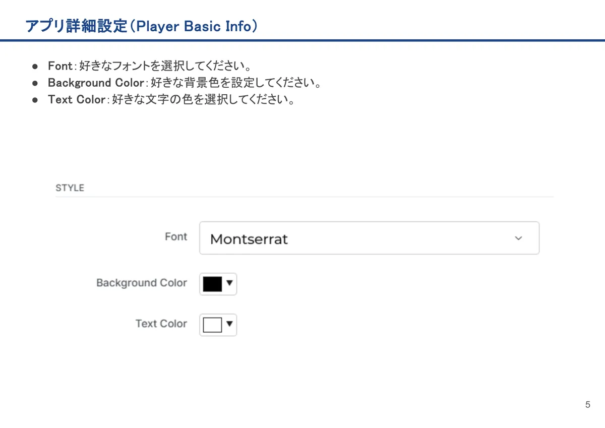 Player Basic Infoの画面。Font:好きなフォントを選択してください。