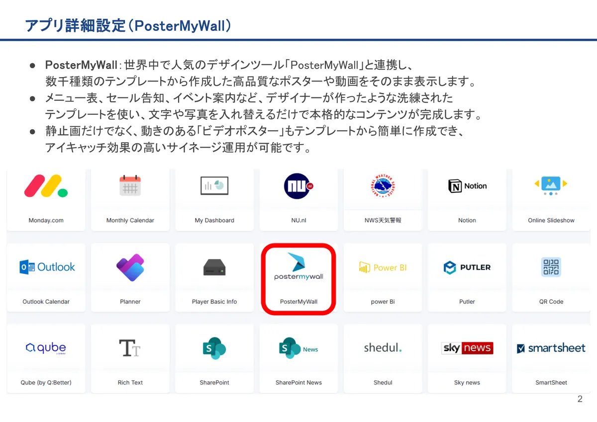 PosterMyWallの画面。PosterMyWall：世界中で人気のデザインツール「PosterMyWall」と連携し、数千種類のテンプレートから作成した高品質なポスタ