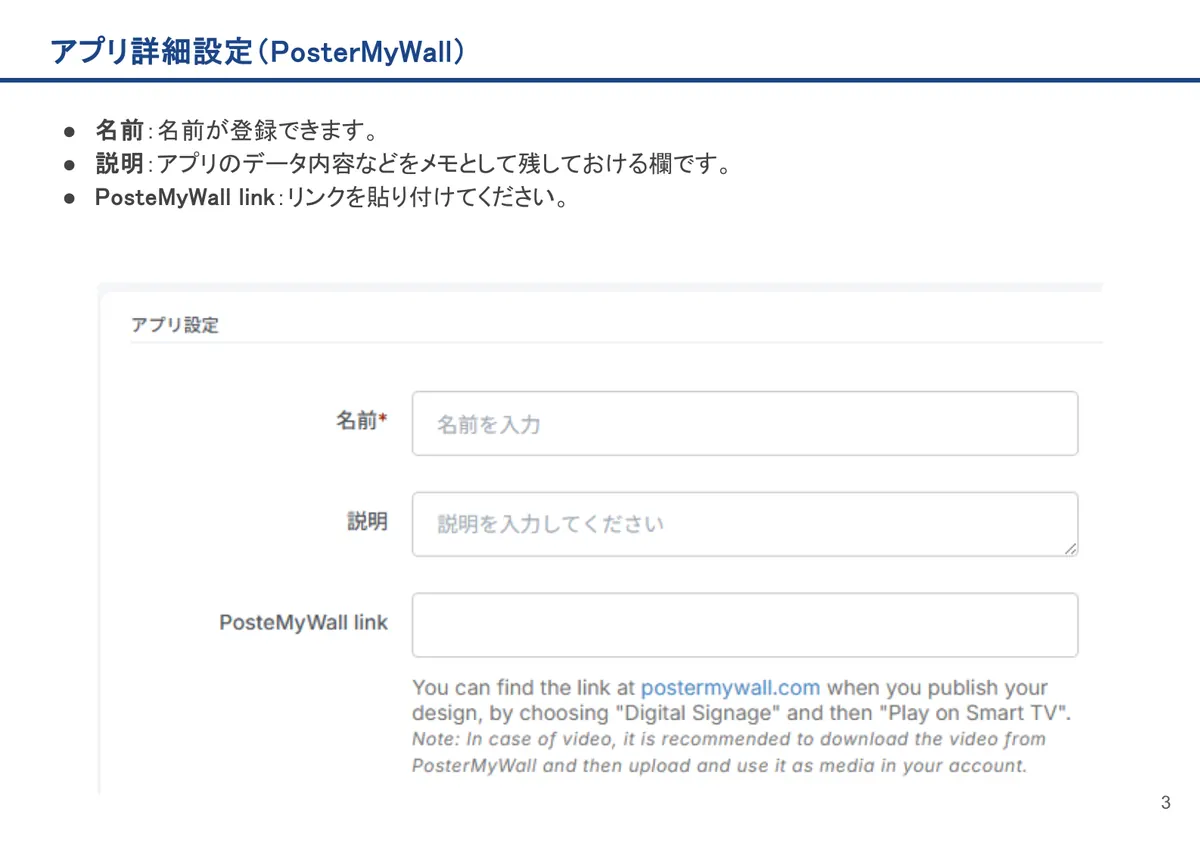PosterMyWallの画面。名前：名前が登録できます。
