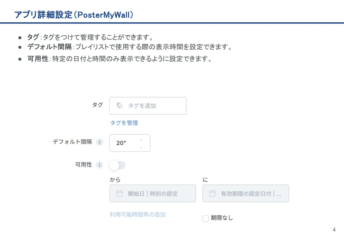PosterMyWallの画面。タグ：タグをつけて管理することができます。