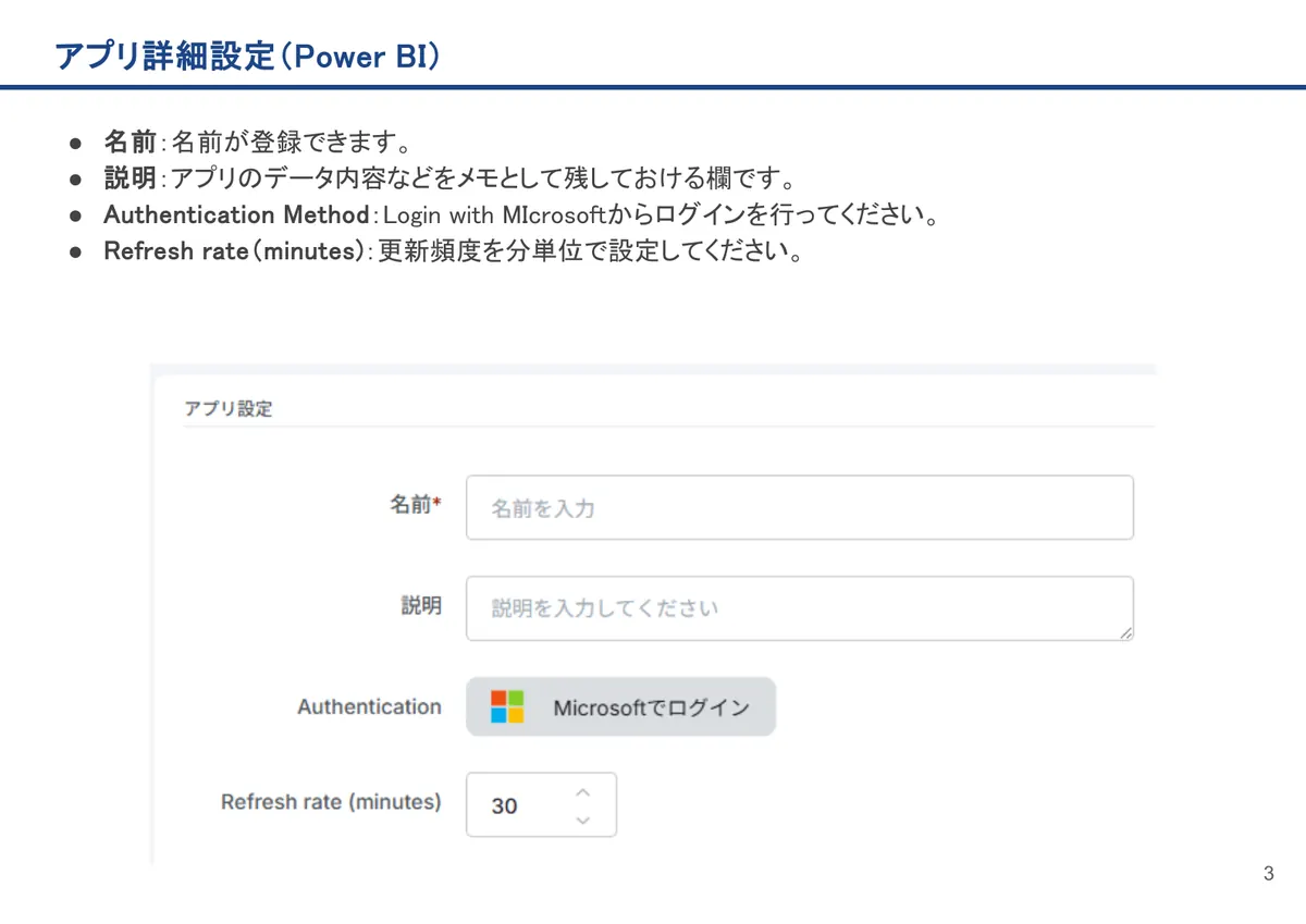 Power BIの画面。名前：名前が登録できます。
