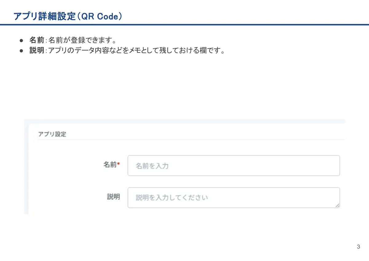 QR Codeの画面。名前:名前が登録できます。
