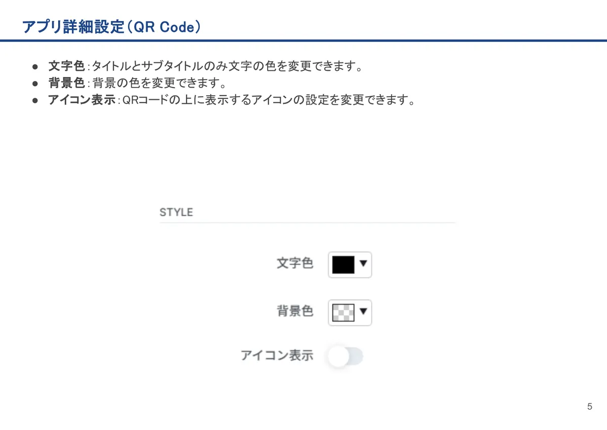 QR Codeの画面。文字色:タイトルとサブタイトルのみ文字の色を変更できます。