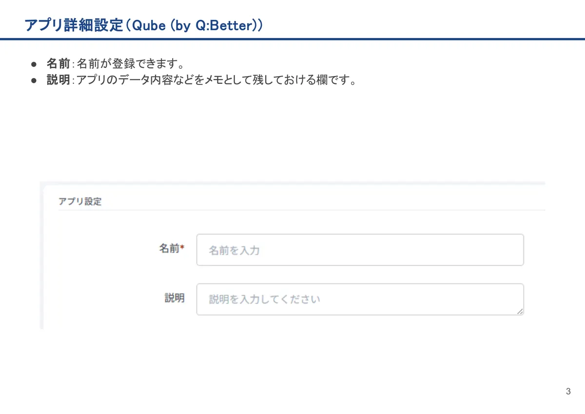 Qube (by Q:Better)の画面。名前：名前が登録できます。