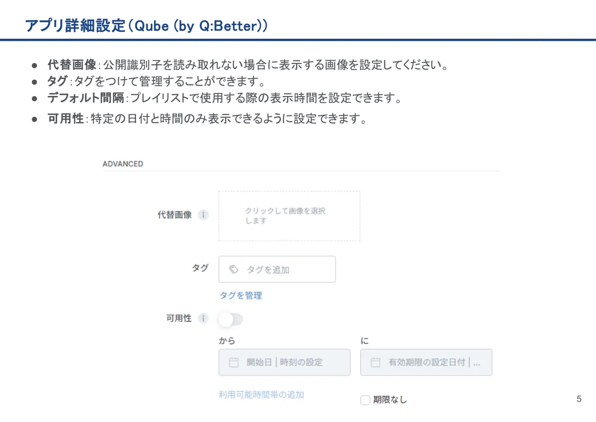 Qube (by Q:Better)の画面。代替画像：公開識別子を読み取れない場合に表示する画像を設定してください。