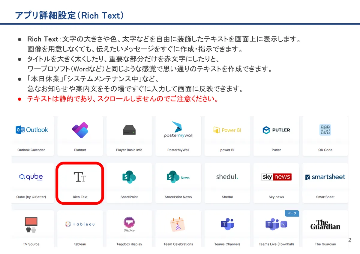 Rich Textの画面。Rich Text：文字の大きさや色、太字などを自由に装飾したテキストを画面上に表示します。 画像を用意しなくても、伝えたいメッセージをすぐ