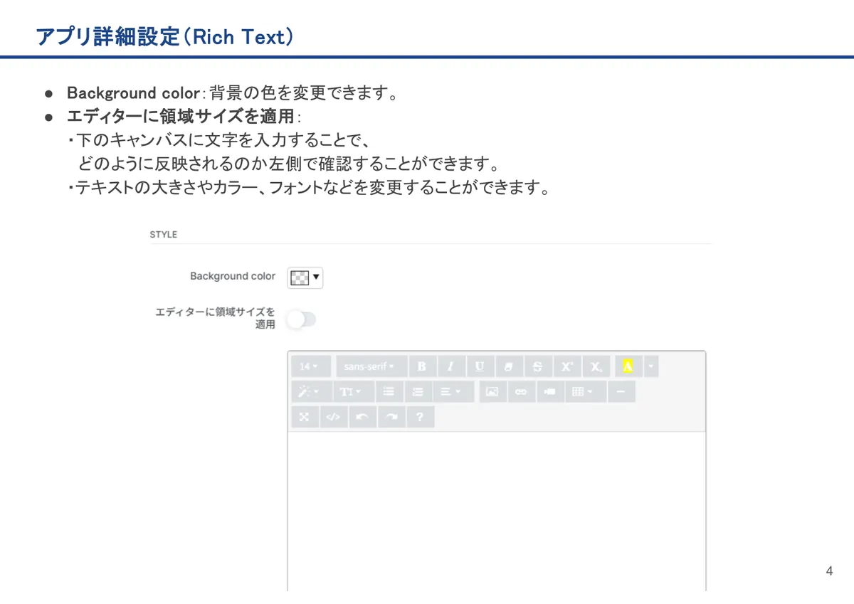 Rich Textの画面。Background color：背景の色を変更できます。