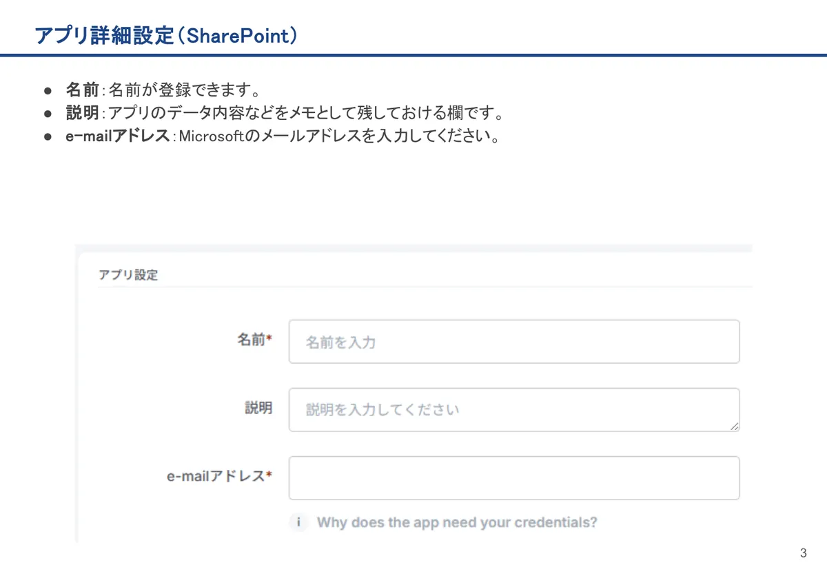 SharePointの画面。名前:名前が登録できます。
