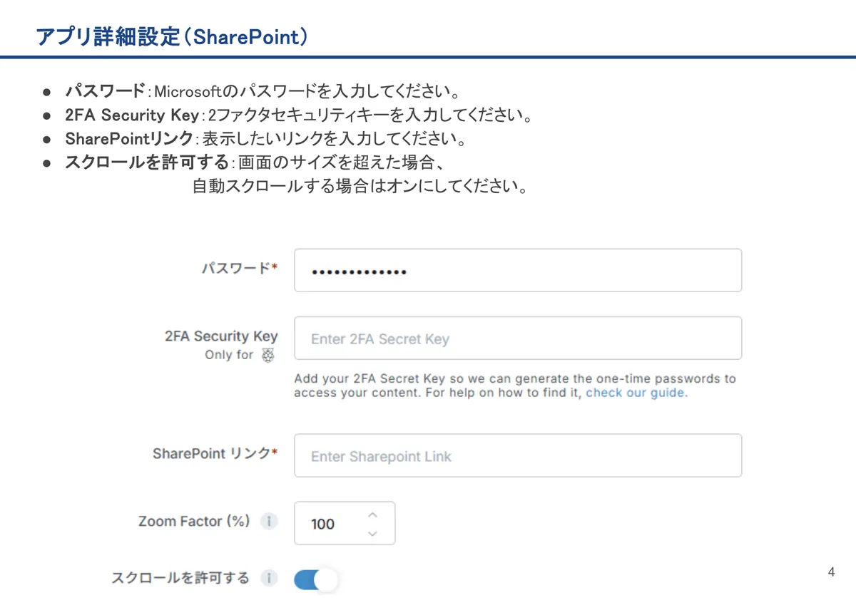 SharePointの画面。パスワード:Microsoftのパスワードを入力してください。