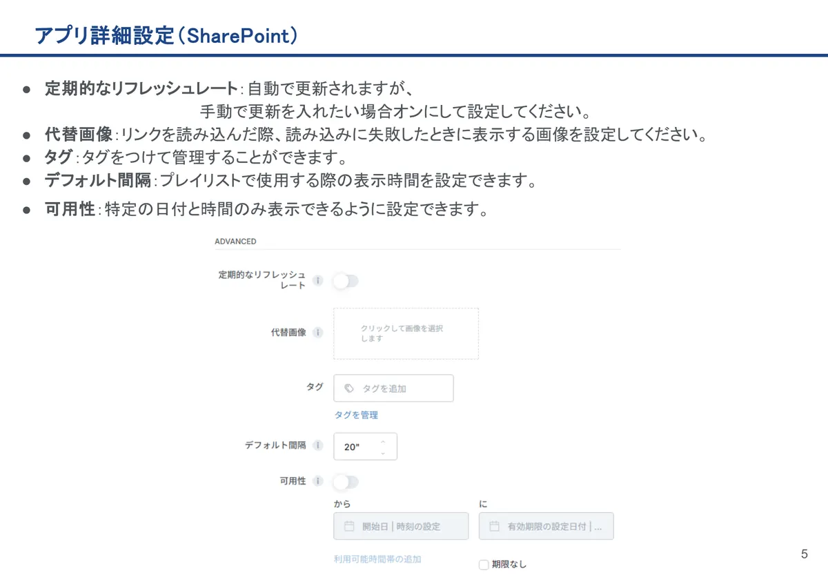 SharePointの画面。定期的なリフレッシュレート:自動で更新されますが、手動で更新を入れたい場合オンにして設定してください。