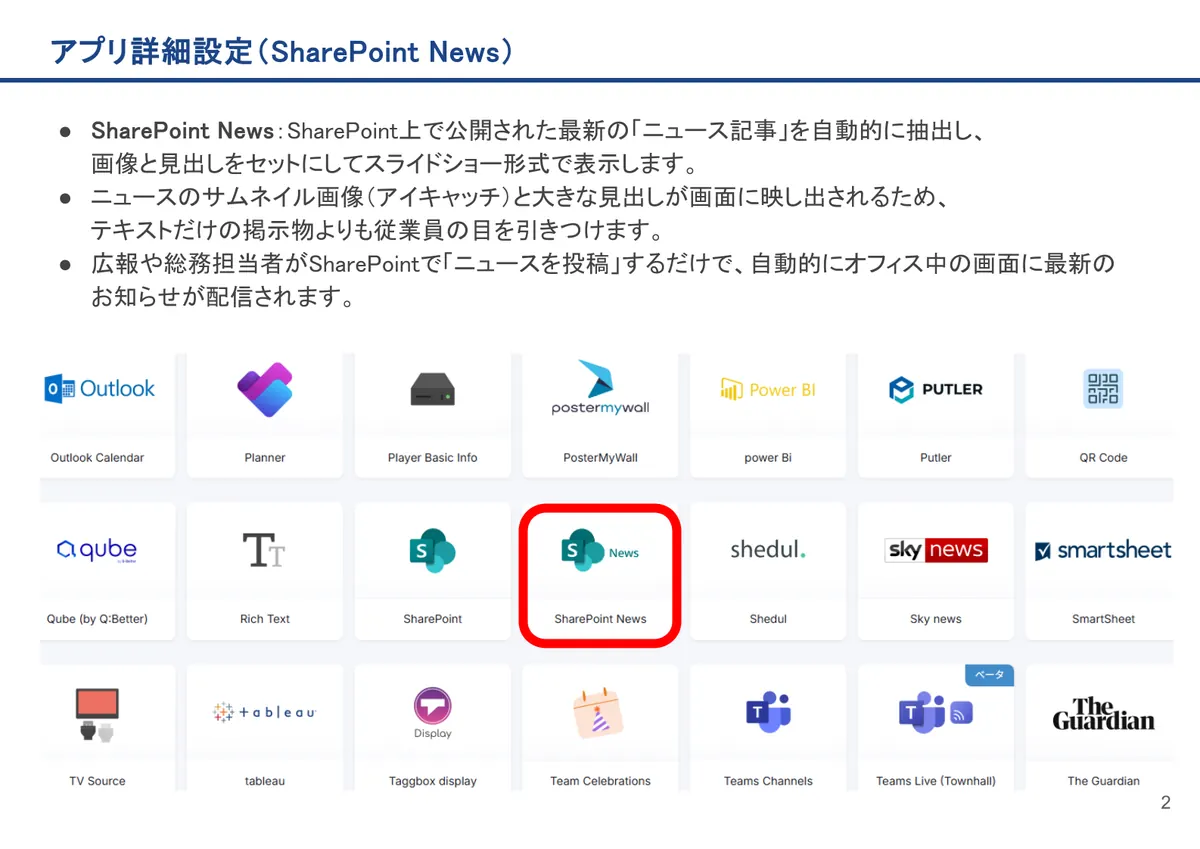 SharePoint Newsの画面。SharePoint News：SharePoint上で公開された最新の「ニュース記事」を自動的に抽出し、画像と見出しをセットにしてスライド