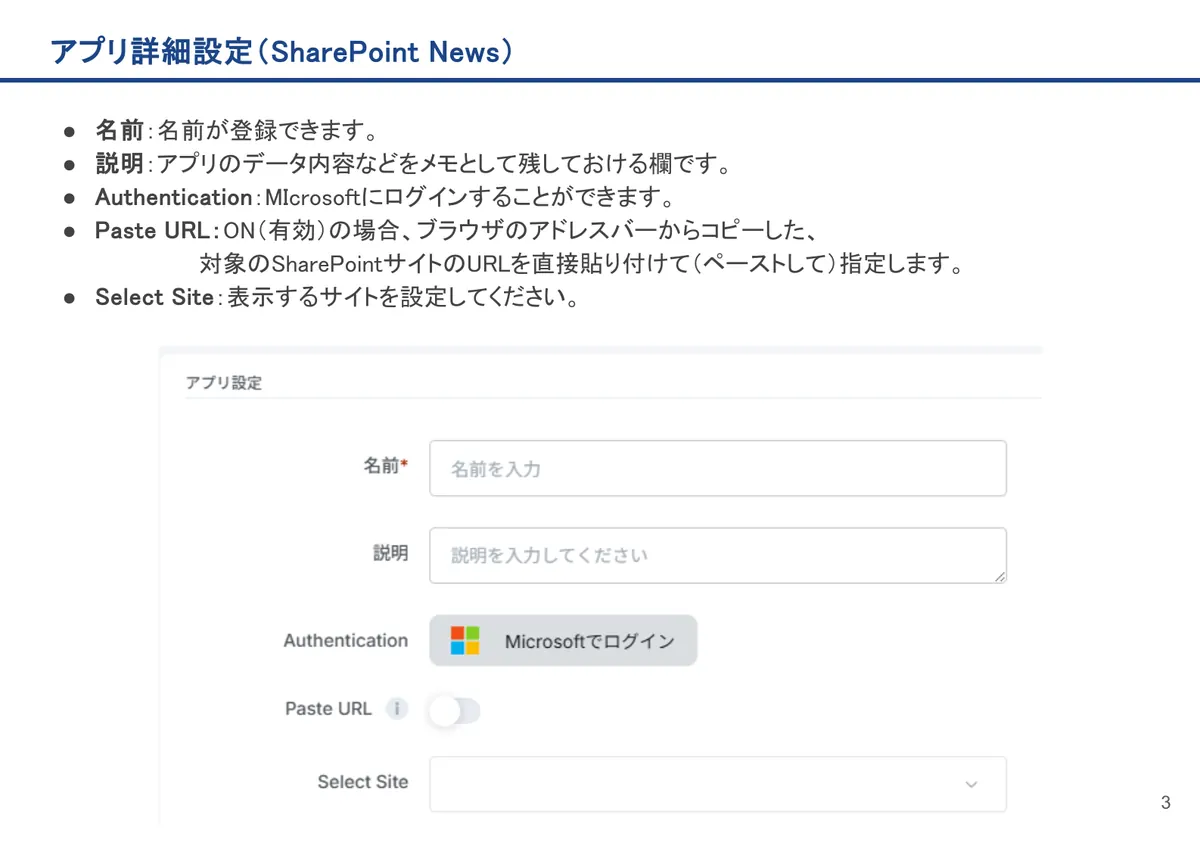 SharePoint Newsの画面。名前：名前が登録できます。