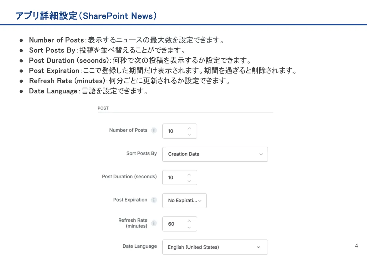 SharePoint Newsの画面。Number of Posts：表示するニュースの最大数を設定できます。