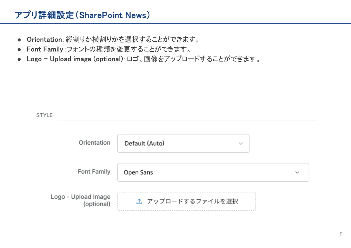 SharePoint Newsの画面。Orientation：縦割りか横割りかを選択することができます。