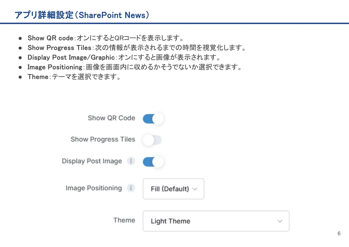 SharePoint Newsの画面。Show QR code：オンにするとQRコードを表示します。