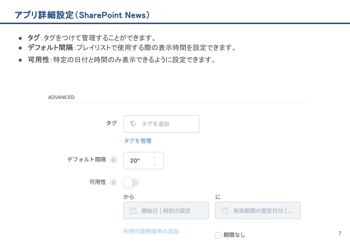 SharePoint Newsの画面。タグ：タグをつけて管理することができます。