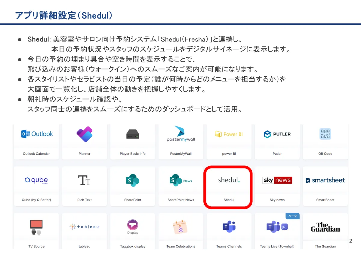 Shedulの画面。Shedul：美容室やサロン向け予約システム「Shedul（Fresha）」と連携し、 本日の予約状況やスタッフのスケジュールをデジタルサイ