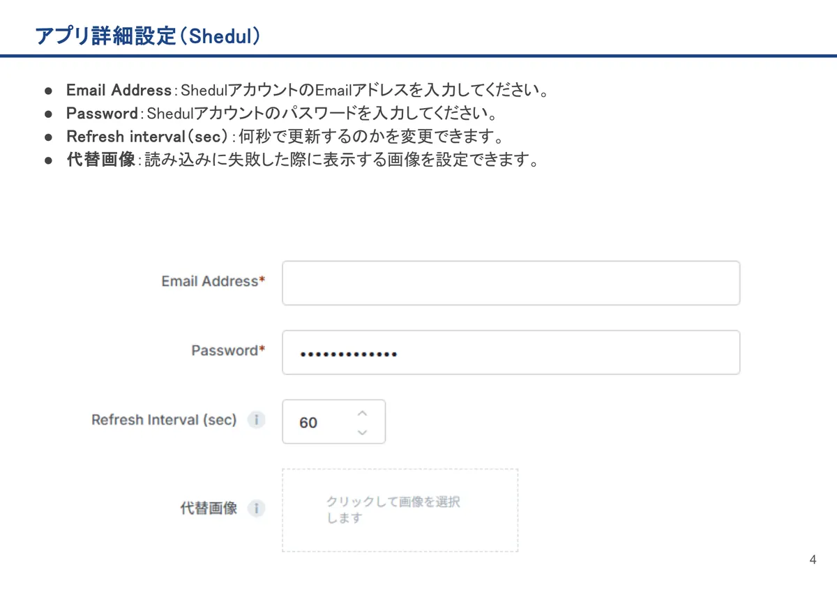 Shedulの画面。Email Address：ShedulアカウントのEmailアドレスを入力してください。