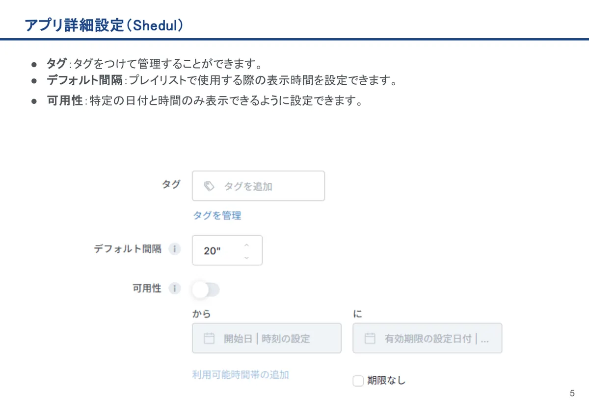 Shedulの画面。タグ：タグをつけて管理することができます。