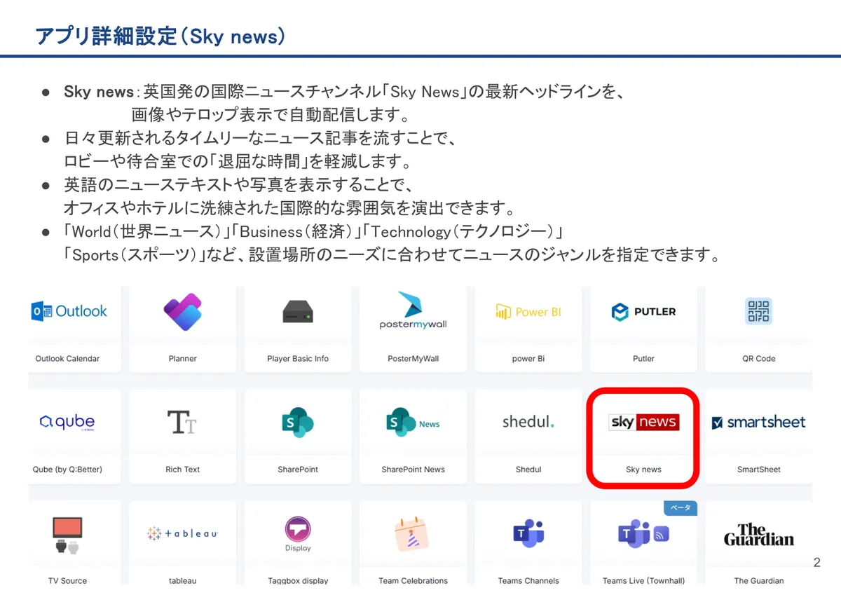 アプリ詳細設定（Sky news)の画面。Sky news：英国発の国際ニュースチャンネル「Sky News」の最新ヘッドラインを、画像やテロップ表示で自動配信します。