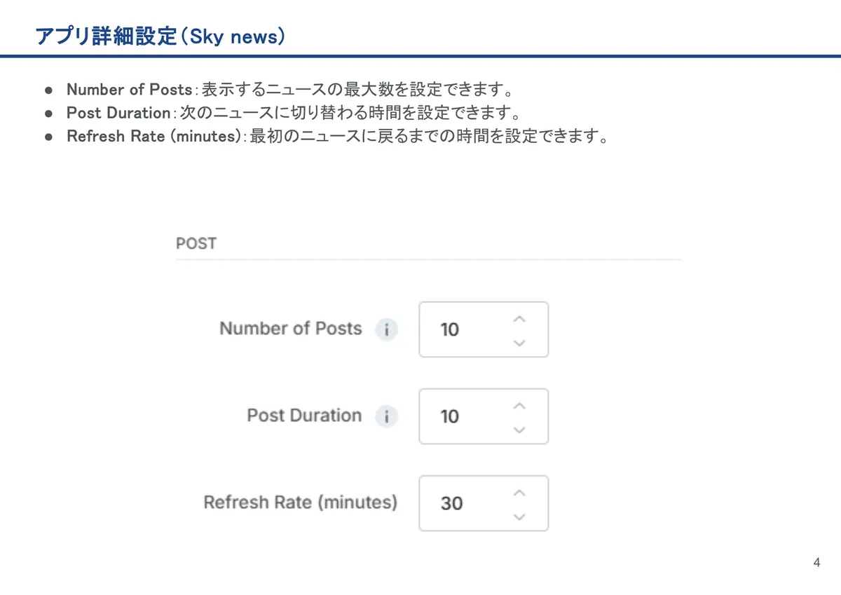 アプリ詳細設定（Sky news)の画面。Number of Posts：表示するニュースの最大数を設定できます。