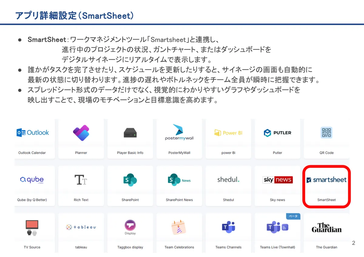 アプリ詳細設定(SmartSheet)の画面。SmartSheet:ワークマネジメントツール「Smartsheet」と連携し、進行中のプロジェクトの状況、ガントチャート、またはダッシュボ