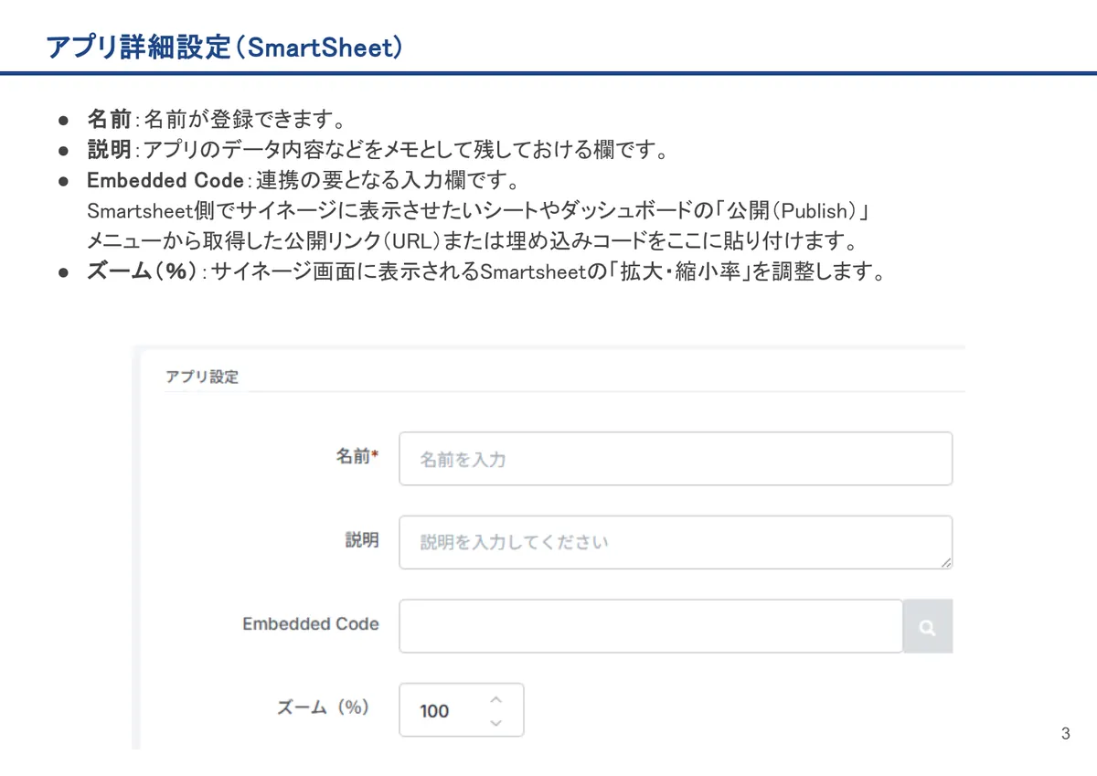 アプリ詳細設定(SmartSheet)の画面。名前:名前が登録できます。