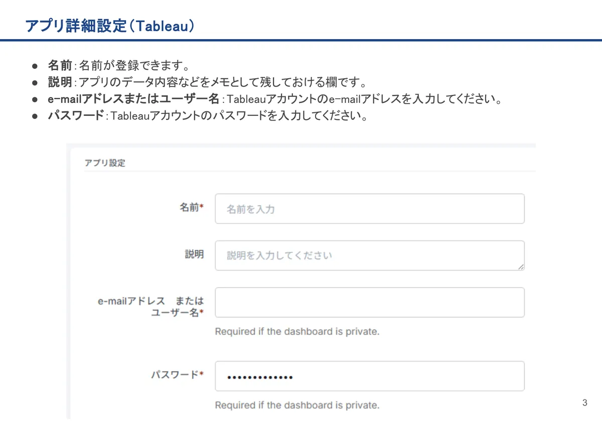 Tableauの画面。名前:名前が登録できます。