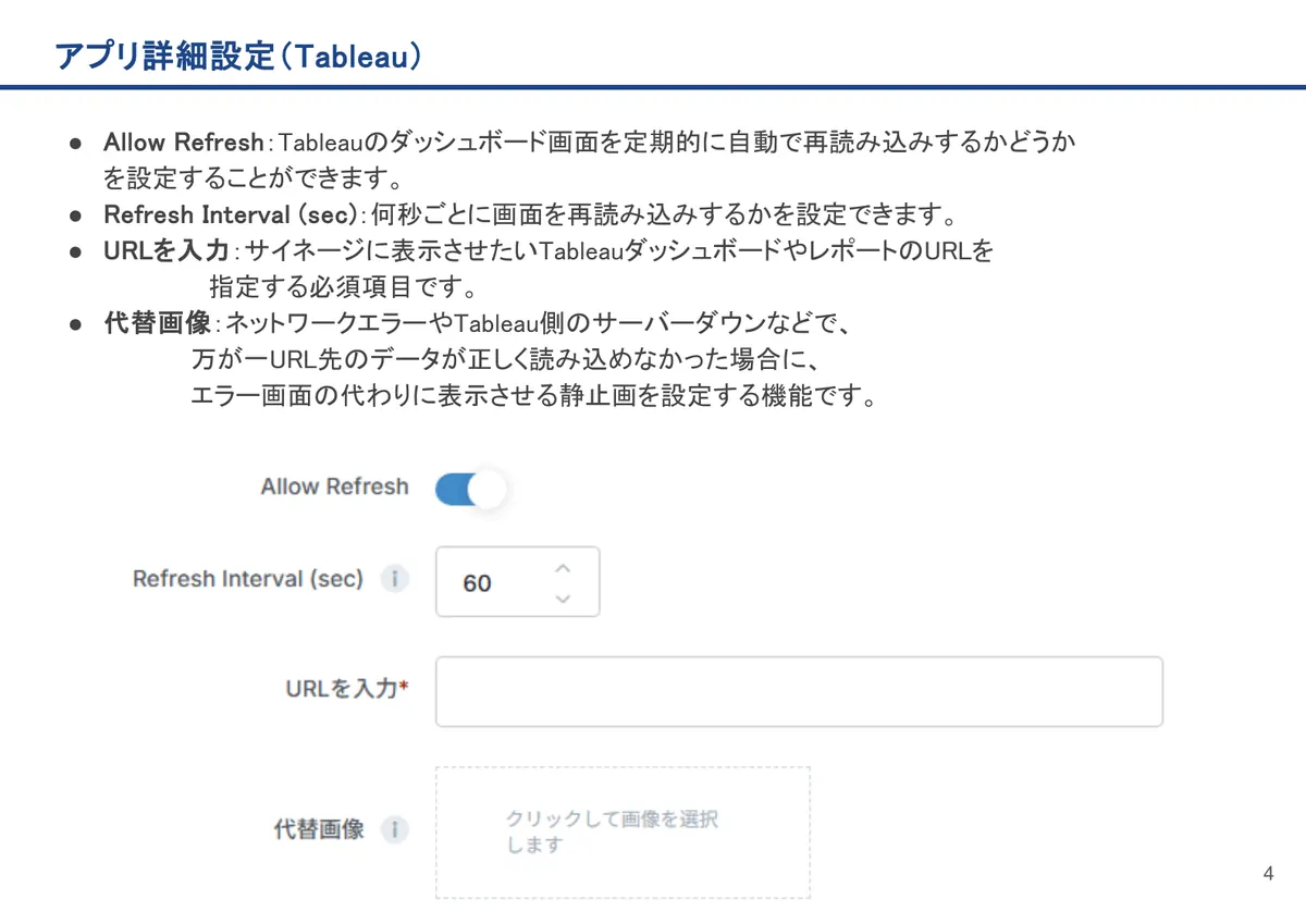 Tableauの画面。Allow Refresh:Tableauのダッシュボード画面を定期的に自動で再読み込みするかどうか を設定することができます。