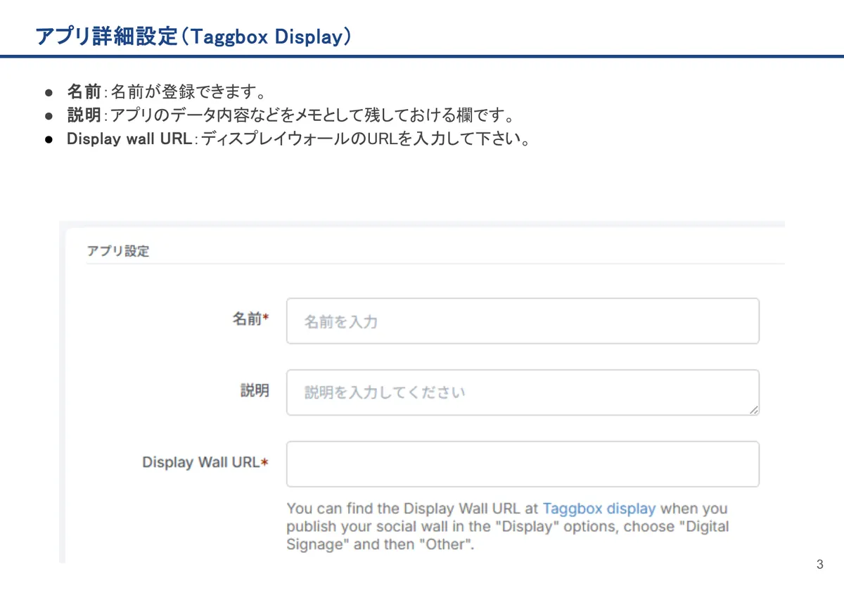 Taggbox Displayの画面。名前：名前が登録できます。