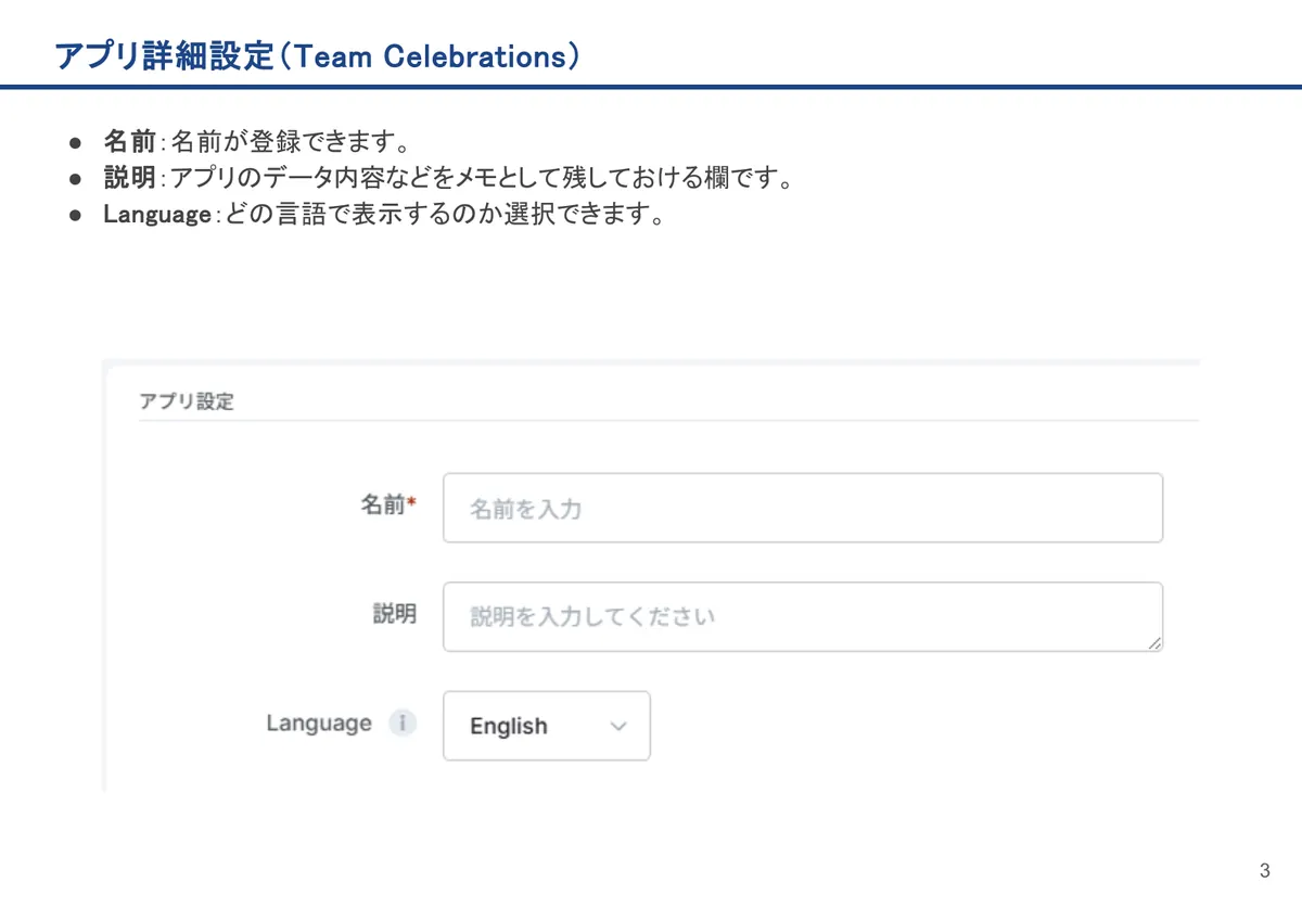 Team Celebrationsの画面。名前:名前が登録できます。