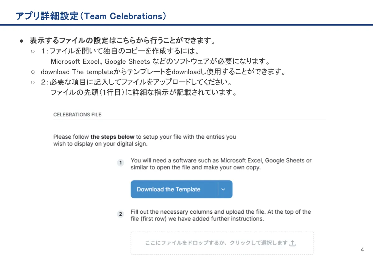 Team Celebrationsの画面。表示するファイルの設定はこちらから行うことができます。
