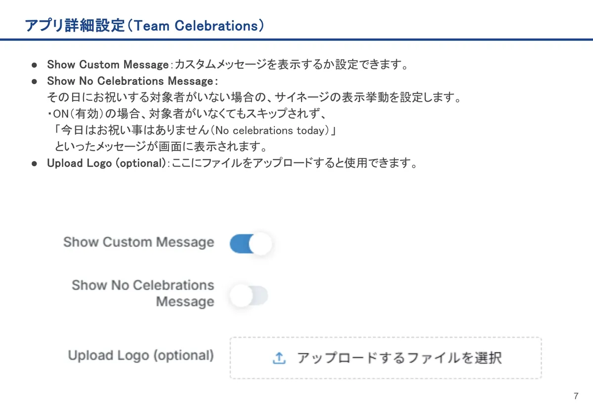 Team Celebrationsの画面。Show Custom Message:カスタムメッセージを表示するか設定できます。