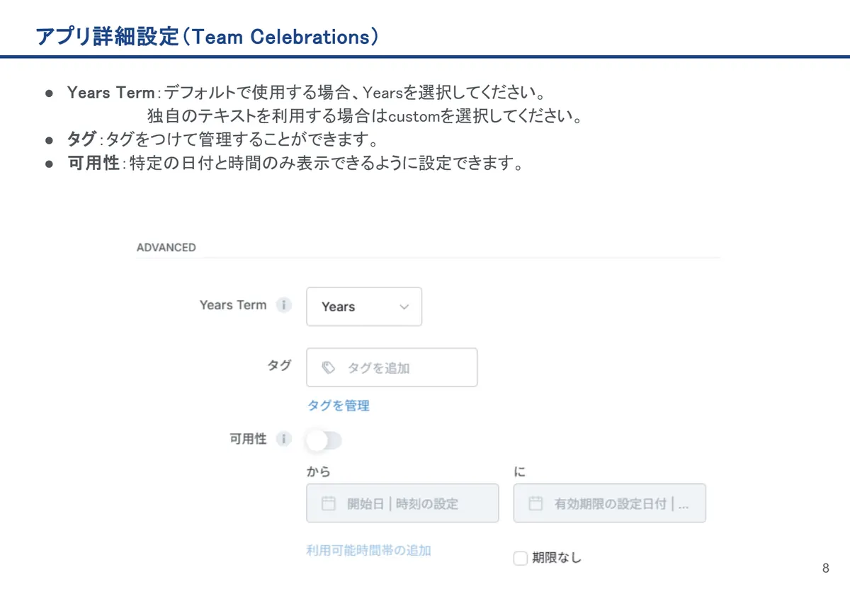 Team Celebrationsの画面。Years Term:デフォルトで使用する場合、Yearsを選択してください。独自のテキストを利用する場合はcustomを選択してください。