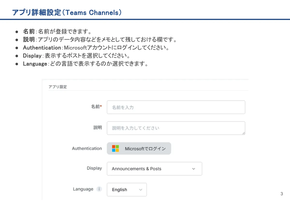 Teams Channelsの画面。名前：名前が登録できます。