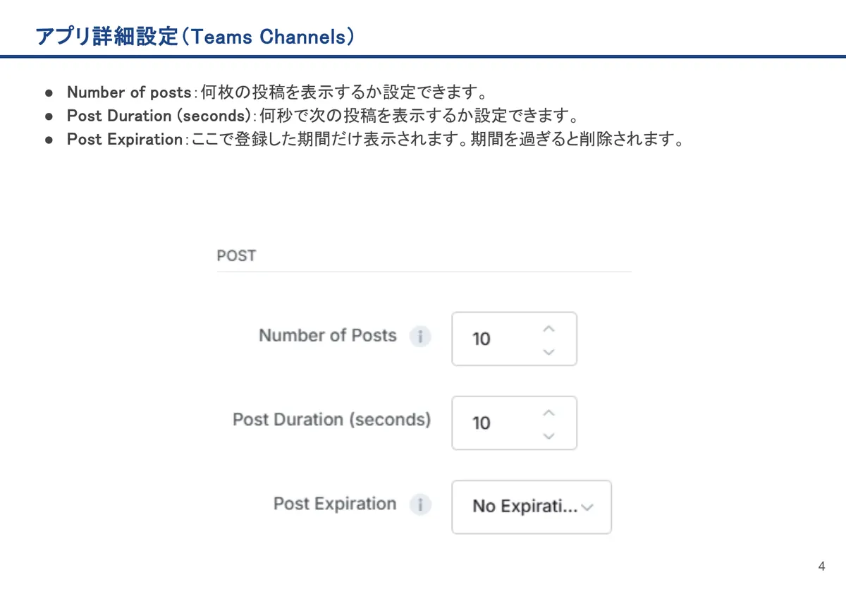 Teams Channelsの画面。Number of posts：何枚の投稿を表示するか設定できます。